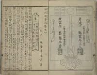 An illustration from The Mountains of Husband and Wife (Onyo imoseyama 阥阦妹背山) (1810)