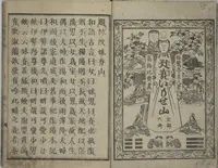 An illustration from The Mountains of Husband and Wife (Onyo imoseyama 阥阦妹背山) (1810)