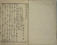 An illustration from The Mountains of Husband and Wife (Onyo imoseyama 阥阦妹背山) (1810)