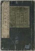 An illustration from The Mountains of Husband and Wife (Onyo imoseyama 阥阦妹背山) (1810)
