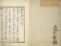 An illustration from The Quick Pictorial Dictionary (Ehon hayabiki 画本早引) : [volume 1] (1817)