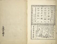 An illustration from The Quick Pictorial Dictionary (Ehon hayabiki 画本早引) : [volume 1] (1817)