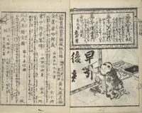 An illustration from The Quick Pictorial Dictionary (Ehon hayabiki 画本早引) : [volume 2] (1819)