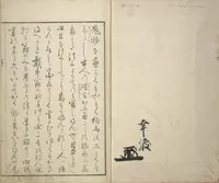 An illustration from Various Pictures by Hokusai (Hokusai soga 北斎麁画) (1820)