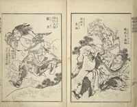 An illustration from Picture Book of the Suikoden (The Water Margin) Loyalty (Chūgi Suikoden ehon 忠義水滸伝画本) (1829)