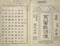 An illustration from Picture Book of the Suikoden (The Water Margin) Loyalty (Chūgi Suikoden ehon 忠義水滸伝画本) (1829)