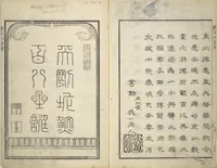 An illustration from Picture Book of the Suikoden (The Water Margin) Loyalty (Chūgi Suikoden ehon 忠義水滸伝画本) (1829)