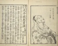An illustration from Picture Book of the Suikoden (The Water Margin) Loyalty (Chūgi Suikoden ehon 忠義水滸伝画本) (1829)