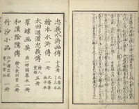 An illustration from Picture Book of the Suikoden (The Water Margin) Loyalty (Chūgi Suikoden ehon 忠義水滸伝画本) (1829)