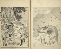 An illustration from One Hundred Views of Mount Fuji (Fugaku hyakkei 富嶽百景) : [volume 1] (1834)