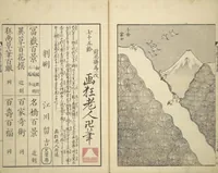 An illustration from One Hundred Views of Mount Fuji (Fugaku hyakkei 富嶽百景) : [volume 1] (1834)