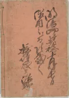 An illustration from One Hundred Views of Mount Fuji (Fugaku hyakkei 富嶽百景) : [volume 1] (1834)