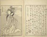 An illustration from One Hundred Views of Mount Fuji (Fugaku hyakkei 富嶽百景) : [volume 1] (1834)