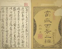 An illustration from One Hundred Views of Mount Fuji (Fugaku hyakkei 富嶽百景) : [volume 2] (1835)
