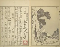 An illustration from One Hundred Views of Mount Fuji (Fugaku hyakkei 富嶽百景) : [volume 2] (1835)