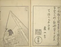 Picture 2 of 21 from One Hundred Views of Mount Fuji (Fugaku hyakkei 富嶽百景) : [volume 2] (1835), leaf 3