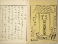 An illustration from Picture Book of New Designs for the Various Crafts (Shōshoku ehon Katsushika shin hinagata 諸職絵本葛飾新鄙形) (1836)