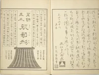 An illustration from Picture Book of New Designs for the Various Crafts (Shōshoku ehon Katsushika shin hinagata 諸職絵本葛飾新鄙形) (1836)