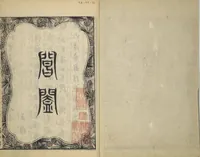 An illustration from Illustrated "Anthology of Tang-Dynasty Poems" in Five-Syllable Lines (Tōshisen ehon gogon ritsu hairitsu 画本唐詩選五言律排律) (1836)