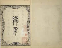 An illustration from Illustrated "Anthology of Tang-Dynasty Poems" in Five-Syllable Lines (Tōshisen ehon gogon ritsu hairitsu 画本唐詩選五言律排律) (1836)