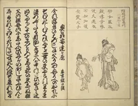 An illustration from Old Manji's Cursive Picture Album (Manjiō sōhitsu gafu 卍翁艸筆画譜) (1843)