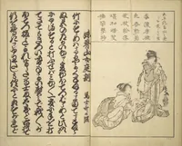 An illustration from Old Manji's Cursive Picture Album (Manjiō sōhitsu gafu 卍翁艸筆画譜) (1843)