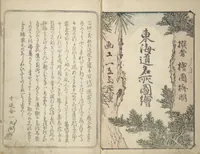 Picture 3 of 27 from Pictures of Famous Places along the Tōkaidō Road (Tōkaidō meisho zue 東海道名所図絵) (1849), leaf 4