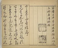 An illustration from Kan'yōsai Picture Album (Kan'yōsai gafu) (1762)