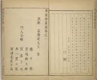 An illustration from Kan'yōsai Picture Album (Kan'yōsai gafu) (1762)