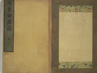 An illustration from Kan'yōsai Picture Album (Kan'yōsai gafu) (1762)
