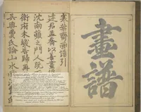 An illustration from Kan'yōsai Picture Album (Kan'yōsai gafu) (1762)