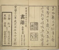 An illustration from Kan'yōsai Picture Album (Kan'yōsai gafu) (1762)