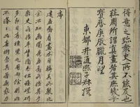 An illustration from Kan'yōsai Picture Album (Kan'yōsai gafu 寒葉斎画譜) : [preface volume] (1762)