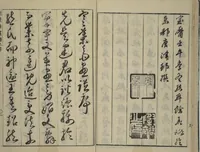 An illustration from Kan'yōsai Picture Album (Kan'yōsai gafu 寒葉斎画譜) : [preface volume] (1762)