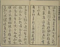 An illustration from Kan'yōsai Picture Album (Kan'yōsai gafu 寒葉斎画譜) : [volume 4] (1762)