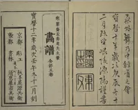 An illustration from Kan'yōsai Picture Album (Kan'yōsai gafu 寒葉斎画譜) : [volume 4] (1762)