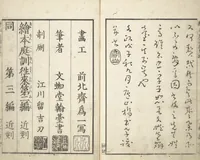 An illustration from A Picture Book on the Communication of Home Precepts part I (Ehon teikin ōrai shohen 絵本庭訓往来初編) (1828)