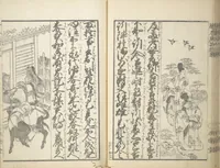 An illustration from A Picture Book on the Communication of Home Precepts part II (Ehon teikin ōrai nihen 絵本庭訓往来二編) (1830)
