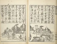 An illustration from A Picture Book on the Communication of Home Precepts part II (Ehon teikin ōrai nihen 絵本庭訓往来二編) (1830)