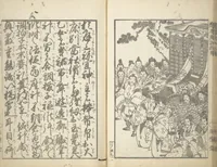 An illustration from A Picture Book on the Communication of Home Precepts part II (Ehon teikin ōrai nihen 絵本庭訓往来二編) (1830)