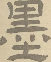 An illustration from Ōkyō Picture Album (Ōkyo gafu) (1833)