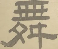 Picture 3 of 10 from Ōkyō Picture Album (Ōkyo gafu) (1833), leaf 3