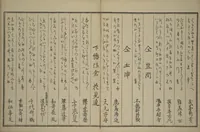An illustration from Men’s Stomping Dances (Otoko tōka) (1798)