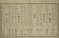 An illustration from Men’s Stomping Dances (Otoko tōka) (1798)