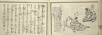 An illustration from Teach Yourself How to Dance (Odori hitori keiko) (1814)