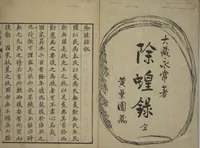 An illustration from Whales and Whale Oil (Jokō roku) (1826)