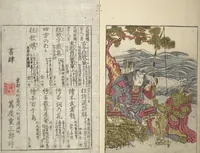 An illustration from Picture Book of the Warriors' Sandals (Ehon musha waraji) (1787)