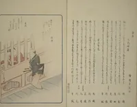 An illustration from Famous Products of Ryūkō (Ryūkō meibutsu shi) (1834)
