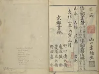 An illustration from Soken Picture Album: The Plant Section (Soken gafu: Sōka no bu) (1806)