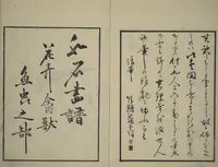 An illustration from Suiseki Picture Album (Suiseki gafu nihen), Second Series (1820)